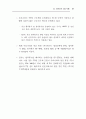 주5일 근무제완벽대비 A+자료 31페이지