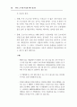 주5일 근무제완벽대비 A+자료 38페이지