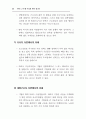주5일 근무제완벽대비 A+자료 52페이지