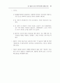 주5일 근무제완벽대비 A+자료 79페이지