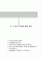 주5일 근무제완벽대비 A+자료 80페이지