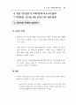 주5일 근무제완벽대비 A+자료 81페이지
