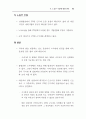 주5일 근무제완벽대비 A+자료 83페이지