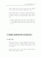 주5일 근무제완벽대비 A+자료 89페이지