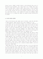 질병의 역사성 4페이지