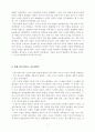 질병의 역사성 5페이지