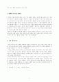 질병의 역사성 6페이지