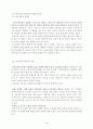 한국인의 신관(샤머니즘) 4페이지