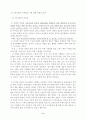 한국인의 신관(샤머니즘) 5페이지