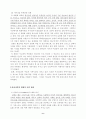 한국인의 신관(샤머니즘) 6페이지