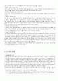 하나님의 존재와(속성) 삼위일체 교리 6페이지