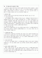 주식회사설립절차 11페이지