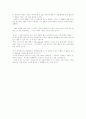 [정신과정] 생활속의 심리학 2페이지