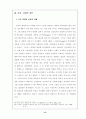 로마는 왜 멸망했는가? 13페이지
