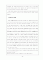 로마는 왜 멸망했는가? 17페이지
