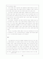 로마는 왜 멸망했는가? 18페이지