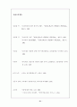 로마는 왜 멸망했는가? 21페이지