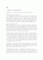 컴퓨터범죄(해킹)의 특성과 정의의 해커를 바라며 2페이지
