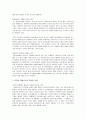 컴퓨터범죄(해킹)의 특성과 정의의 해커를 바라며 3페이지