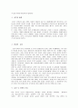 김치, 그것은 우리에게 왜 대단한 것인가? 5페이지