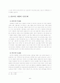 Green Tourism에 의한 산촌마을 개발 계획에 관한 연구 7페이지