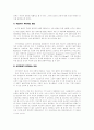 [환경문제]난지도 개발에 관한연구 4페이지