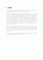 [환경문제]난지도 개발에 관한연구 8페이지