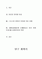 인터넷이 신체활동에 미치는 영향 연구 2페이지