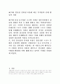 인터넷이 신체활동에 미치는 영향 연구 3페이지