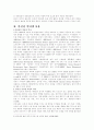 인터넷이 신체활동에 미치는 영향 연구 5페이지