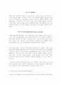  재활(Rehabilitation) 5페이지