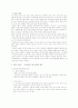 [환경지리]산불로 인한 산지 생태계파괴(환경파괴 산불) 3페이지