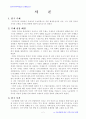 도농통합에 따른 지역구조의 변화 3페이지
