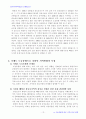 도농통합에 따른 지역구조의 변화 14페이지