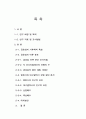 [환경지리]금호강의 어종의 수와 수질과의 관계 2페이지