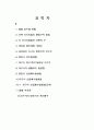 [환경지리]금호강의 어종의 수와 수질과의 관계 3페이지