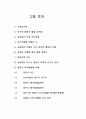 [환경지리]금호강의 어종의 수와 수질과의 관계 4페이지