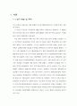 [환경지리]금호강의 어종의 수와 수질과의 관계 5페이지