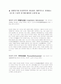 칸트의 구성적인식과 경험인식과 이성인식 1페이지