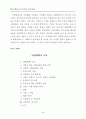 [사업계획서]사업계획서 작성 실무요령 4페이지
