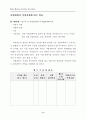 [사업계획서]사업계획서 작성 실무요령 9페이지