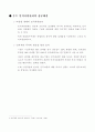 [인적자원관리]한국중소기업의인력난과우수방안사례분석 16페이지