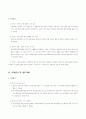 아동학대를 예방하고 치료하는 지역사회 만들기 3페이지