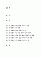 양심적 병역거부와 대체복무제도 2페이지