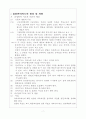 국어교수-학습의특징을 언어 사용 측면에서 분석 2페이지