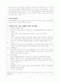 국어교수-학습의특징을 언어 사용 측면에서 분석 4페이지