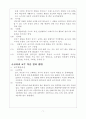 국어교수-학습의특징을 언어 사용 측면에서 분석 5페이지