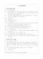 국어교수-학습의특징을 언어 사용 측면에서 분석 6페이지