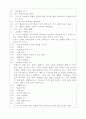 국어교수-학습의특징을 언어 사용 측면에서 분석 7페이지