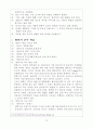 국어교수-학습의특징을 언어 사용 측면에서 분석 10페이지